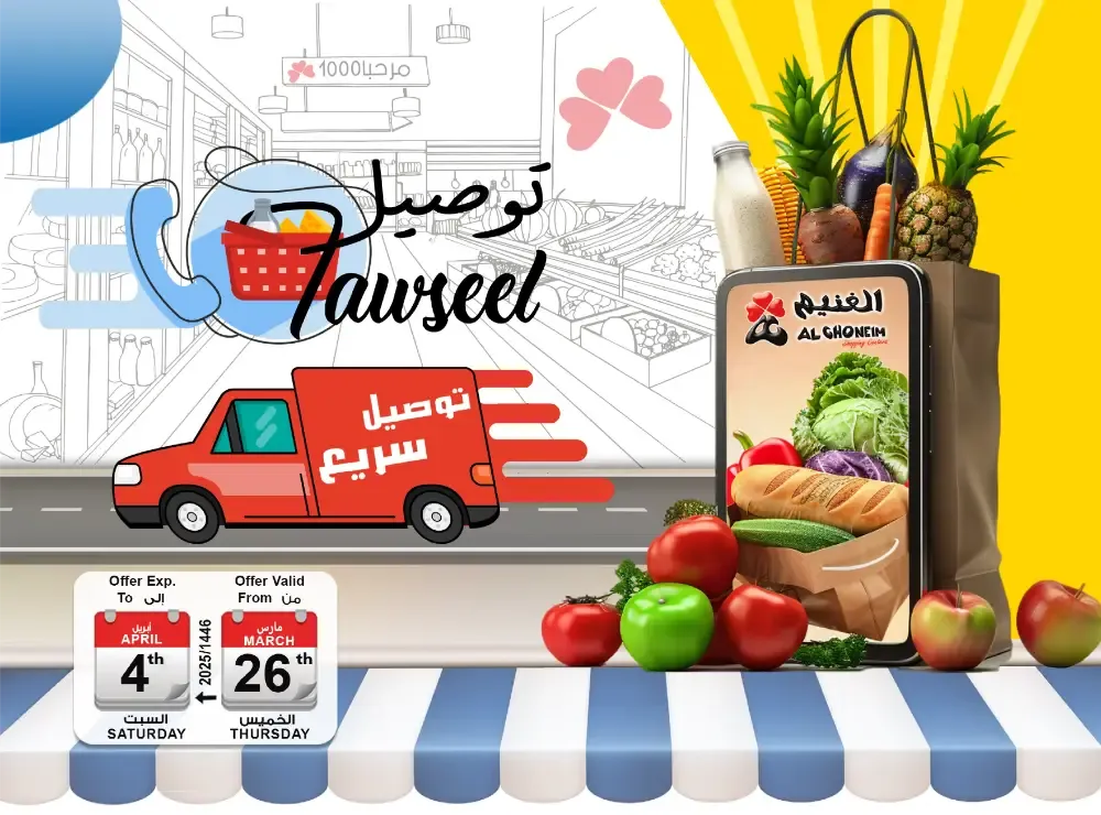 Tawseel Al Ghoneim Offers | Ends Saturday flyer cover