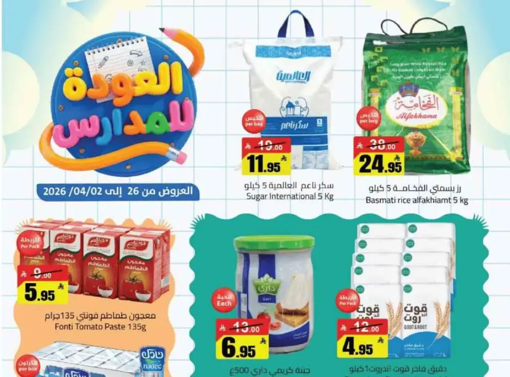 Mkhzin Buraidah Back to School Sale | Ends April 2 flyer cover
