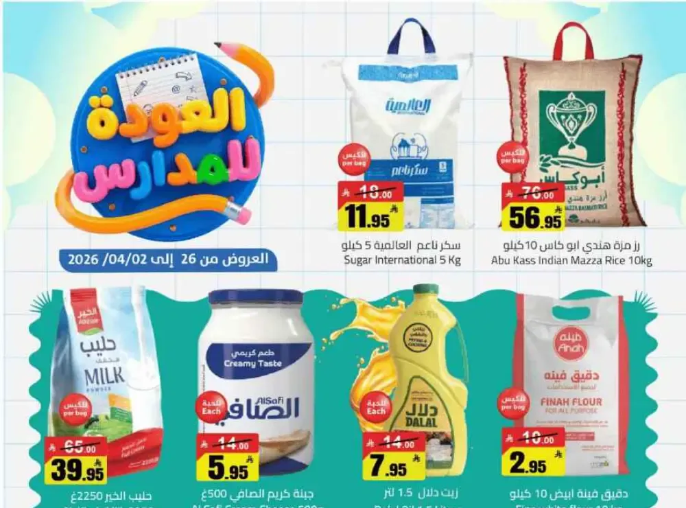 Mkhzin Hafar Al Batin Offer | Ends April 2nd flyer cover