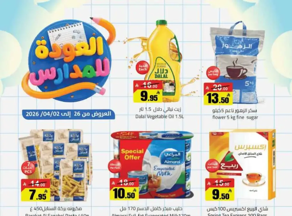Mkhzin Jeddah Back to School Sale | Ends April 2 flyer cover