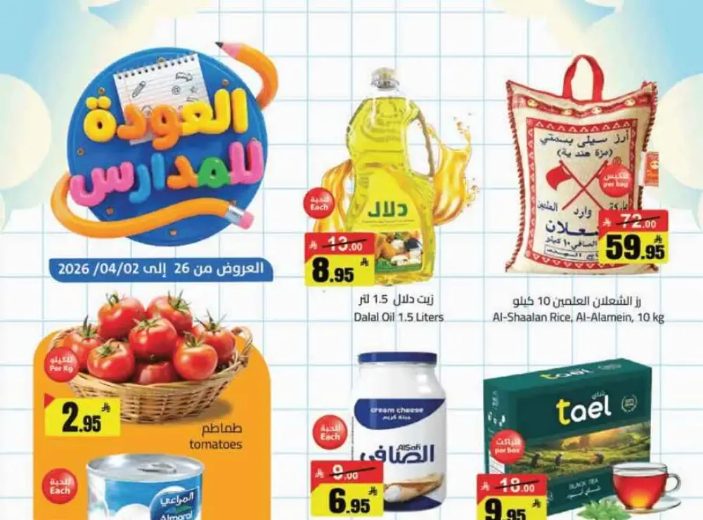 Mkhzin Tabuk Back to School Offers | Ends Apr 2 flyer cover