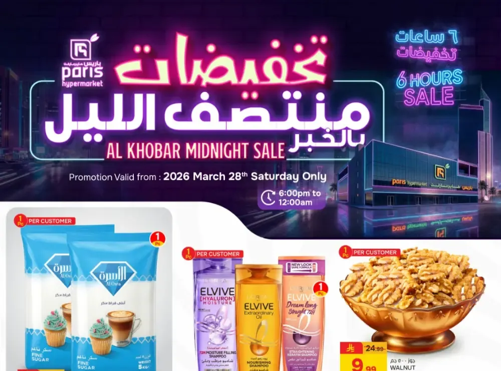 Paris Hypermarket Al Khobar Midnight Sale | Ends Tonight flyer cover