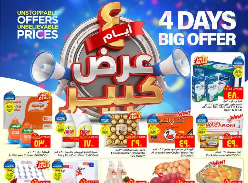 Al Wafa Al Hasa 4 Days Big Offer | Ends March 31 flyer cover