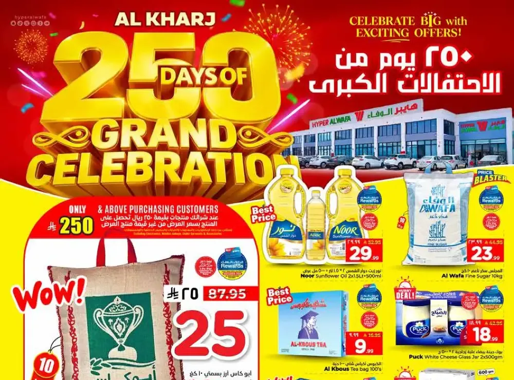 Al Wafa Al Kharj Grand Celebration Deals | Ends March 31 flyer cover