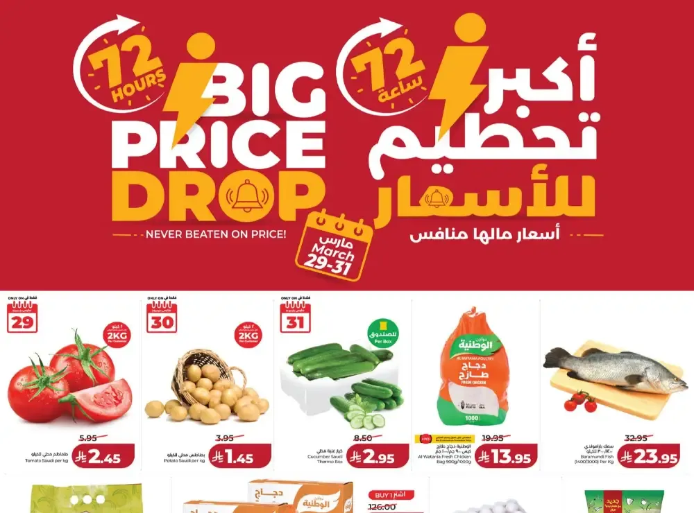 Lulu Riyadh 72 Hours Big Price Drop | Ends Tuesday flyer cover