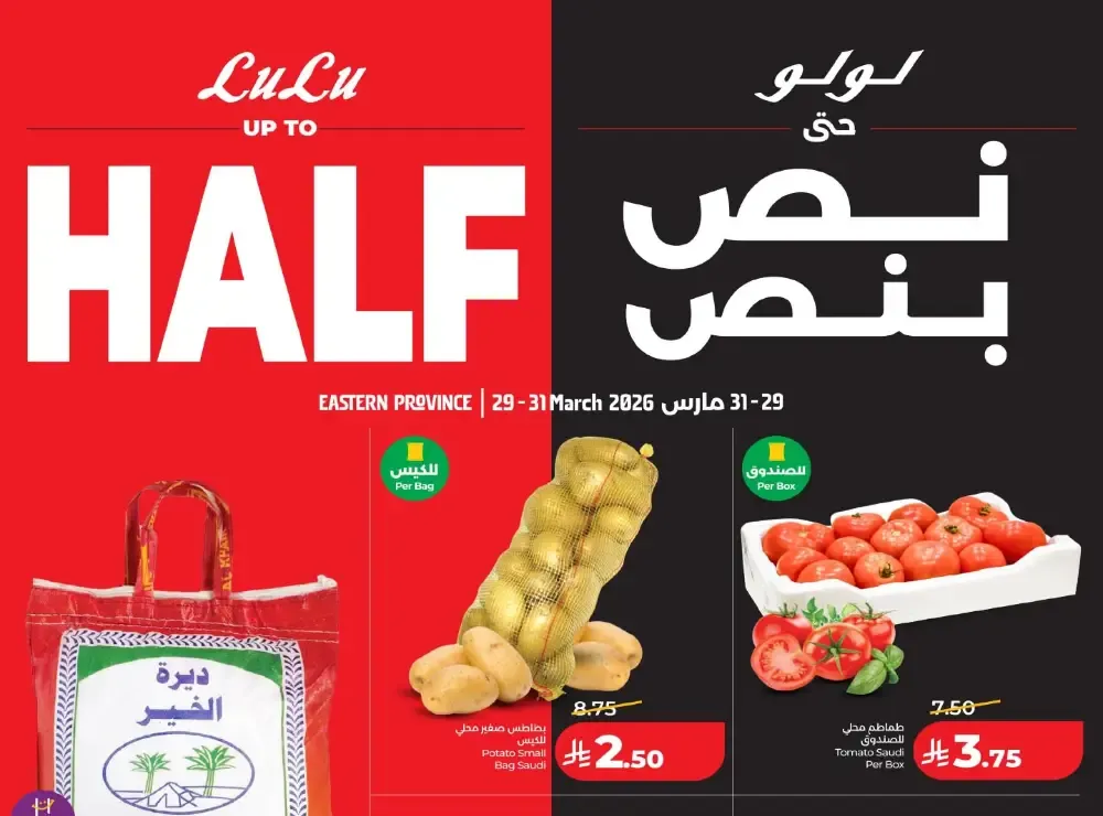 Lulu Dammam & Khobar Half Price Sale | Ends Tuesday flyer cover