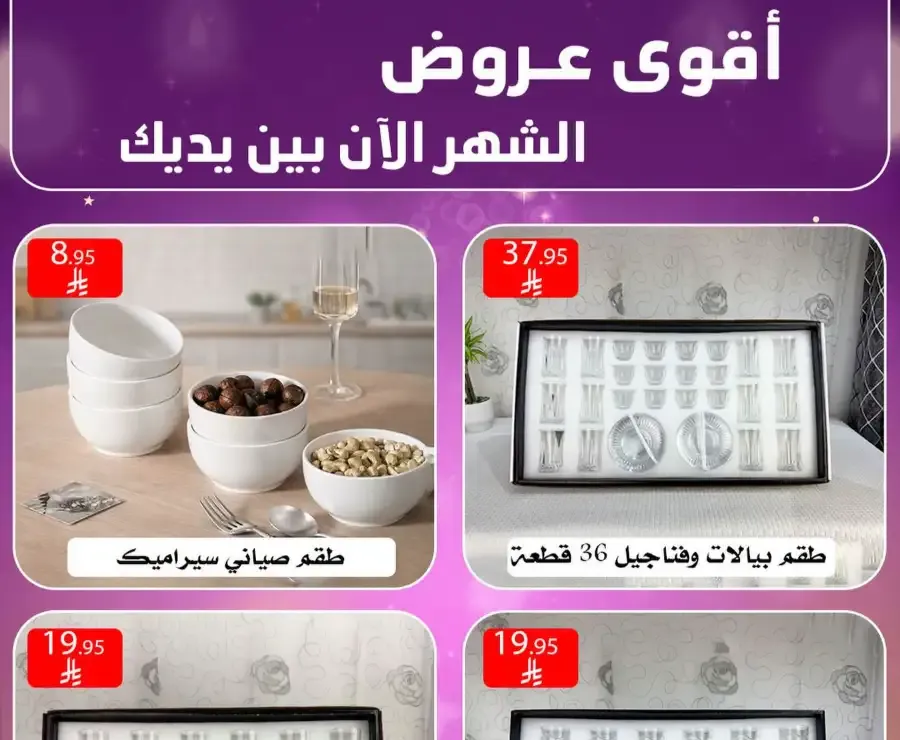 Family Corner Saudi Monthly Deals | Ends Saturday flyer cover