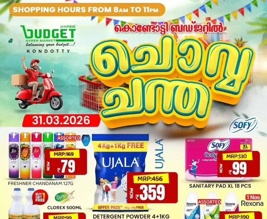 ചൊവ്വ ച്ചന്ത flyer cover