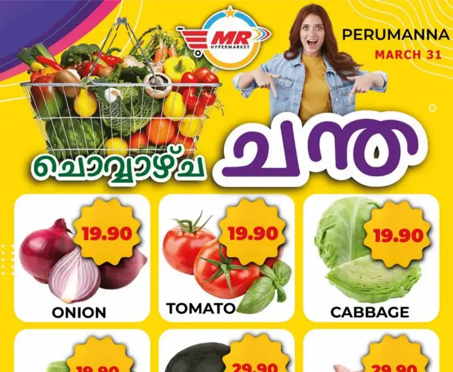 ചൊവ്വ ച്ചന്ത flyer cover