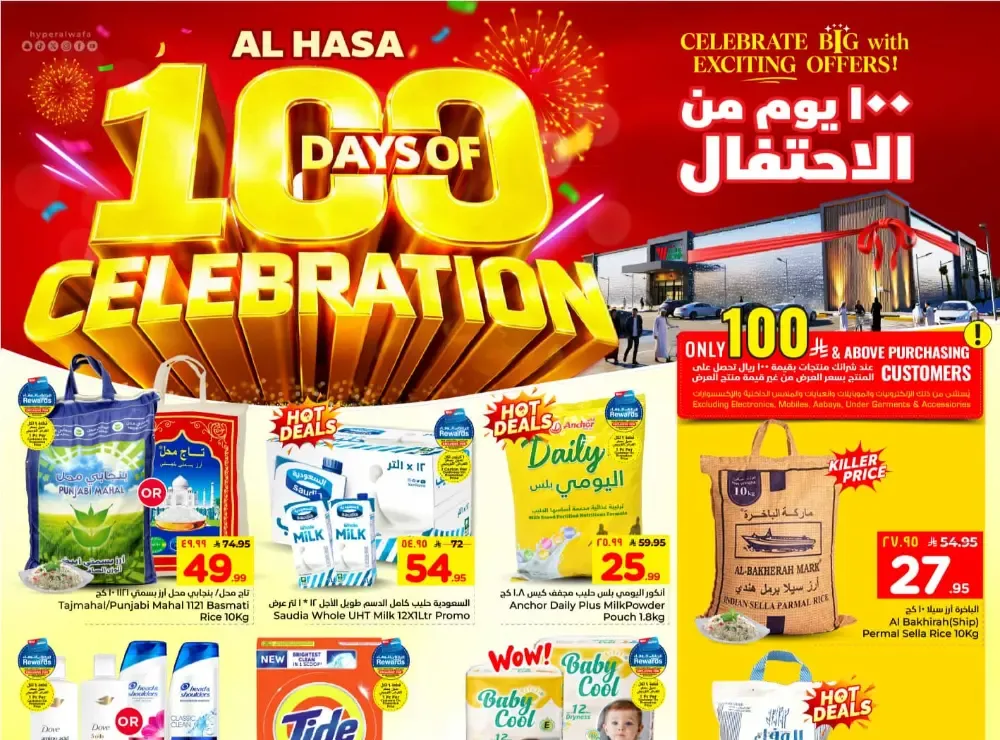 Hyper Al Wafa Al Hasa 100 Days Celebration | Ends April 04 flyer cover