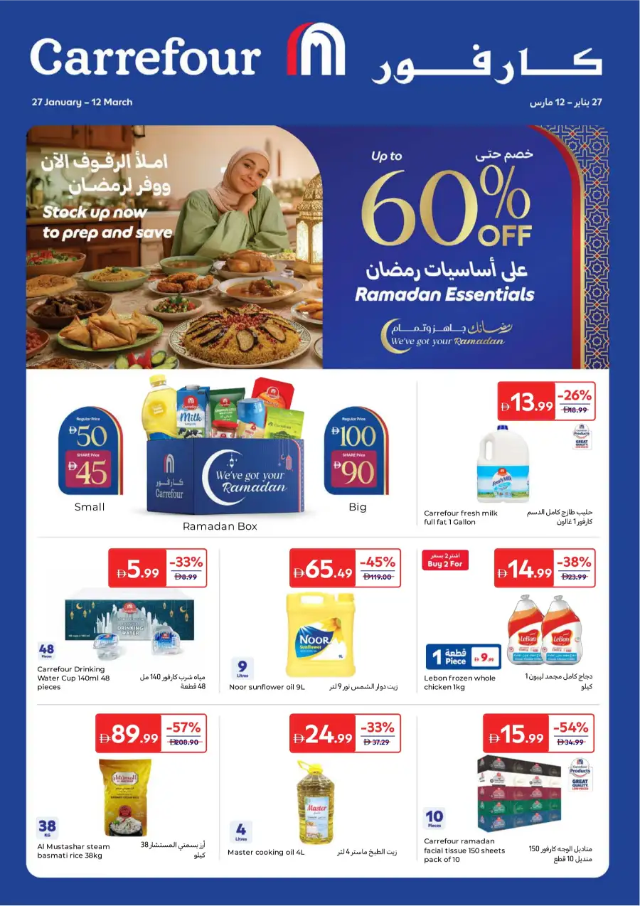 Best Ramadan Essentials Deals | Up to 60% Off page 1