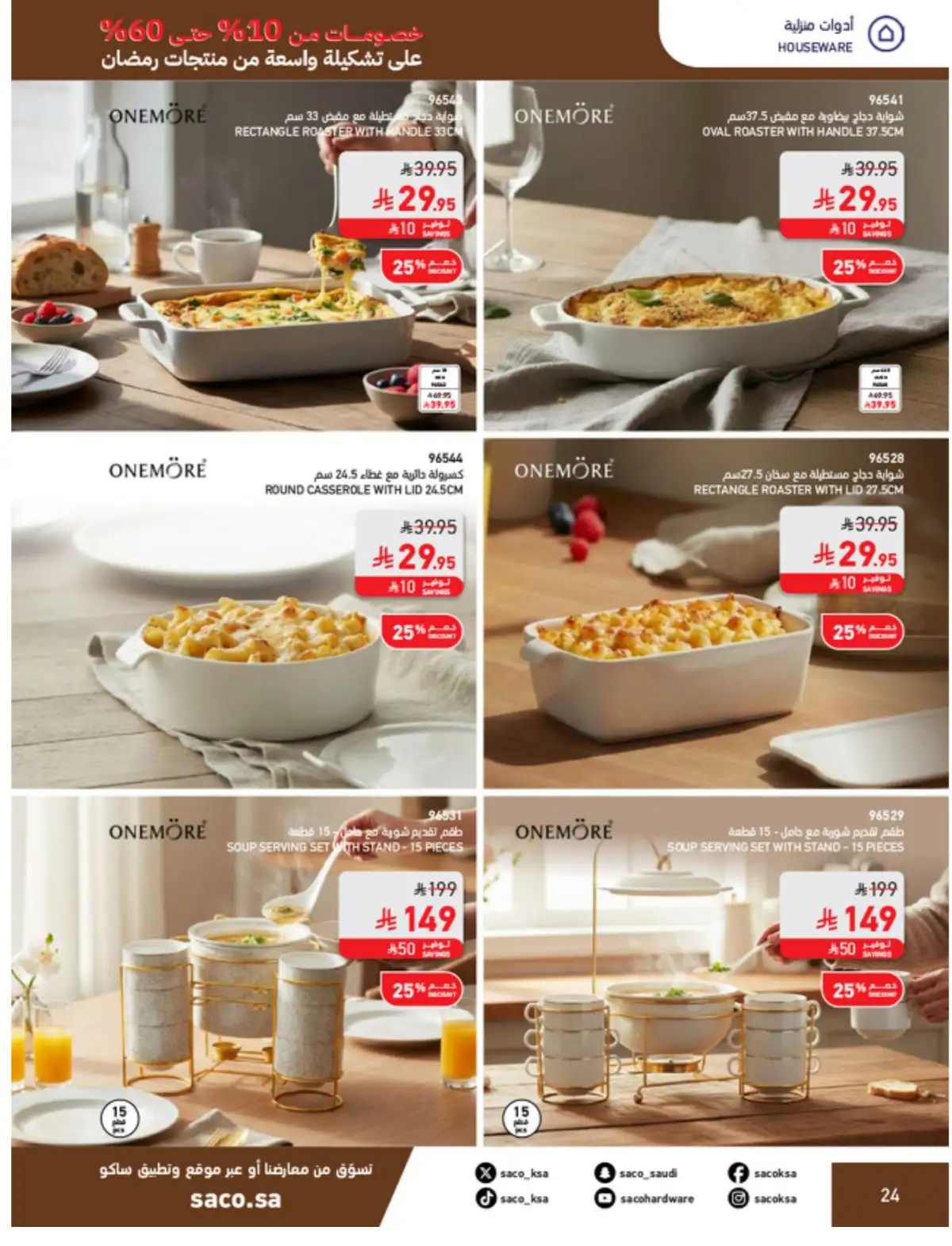 Ramadan Mega Sale: Up to 60% Off Deals page 24