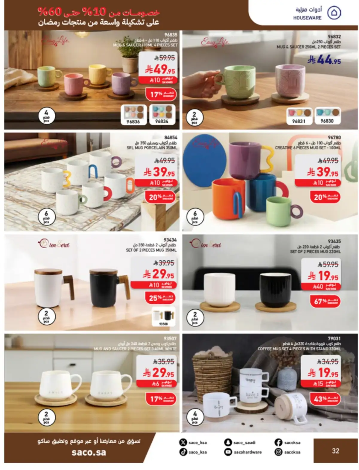 Ramadan Mega Sale: Up to 60% Off Deals page 32