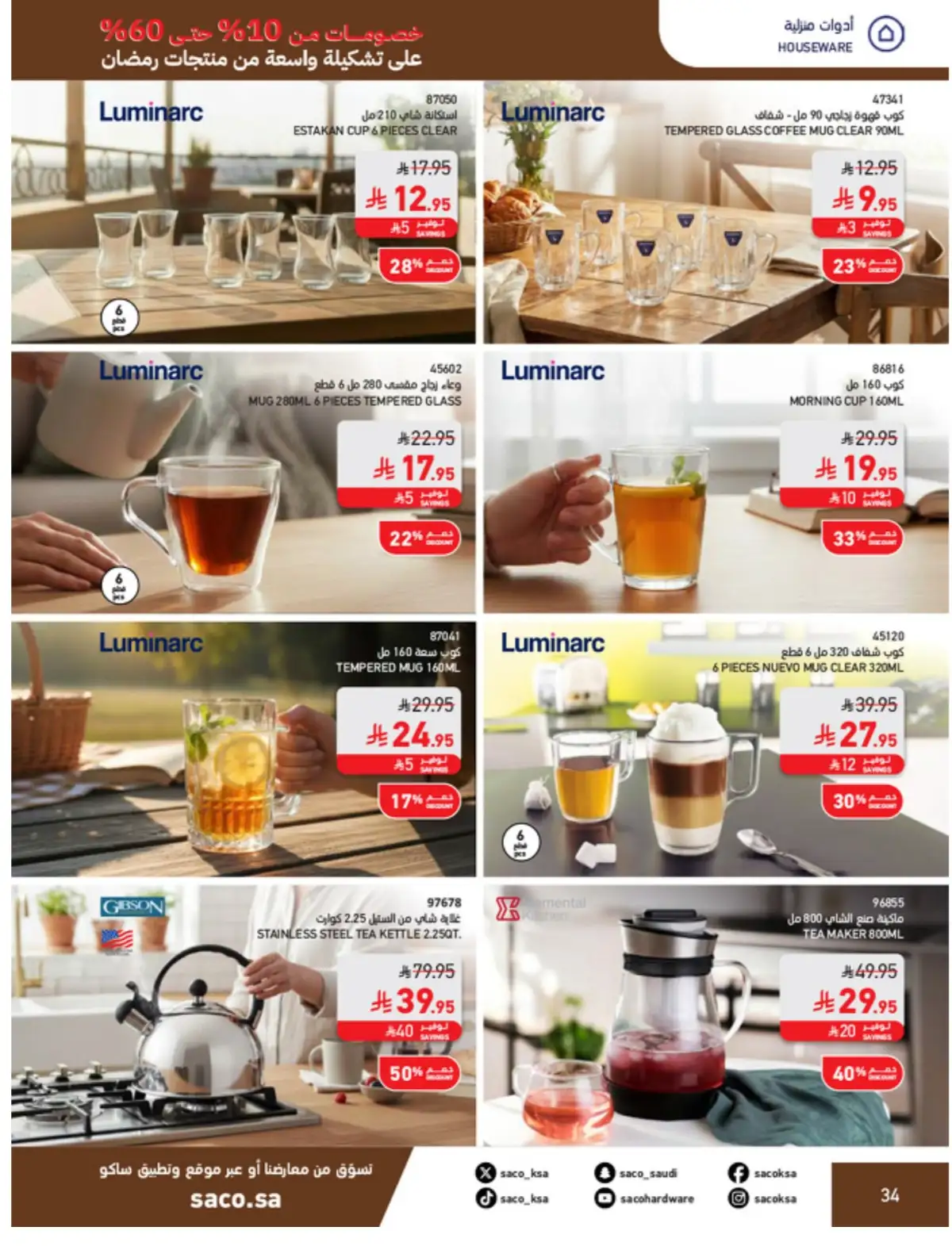 Ramadan Mega Sale: Up to 60% Off Deals page 34