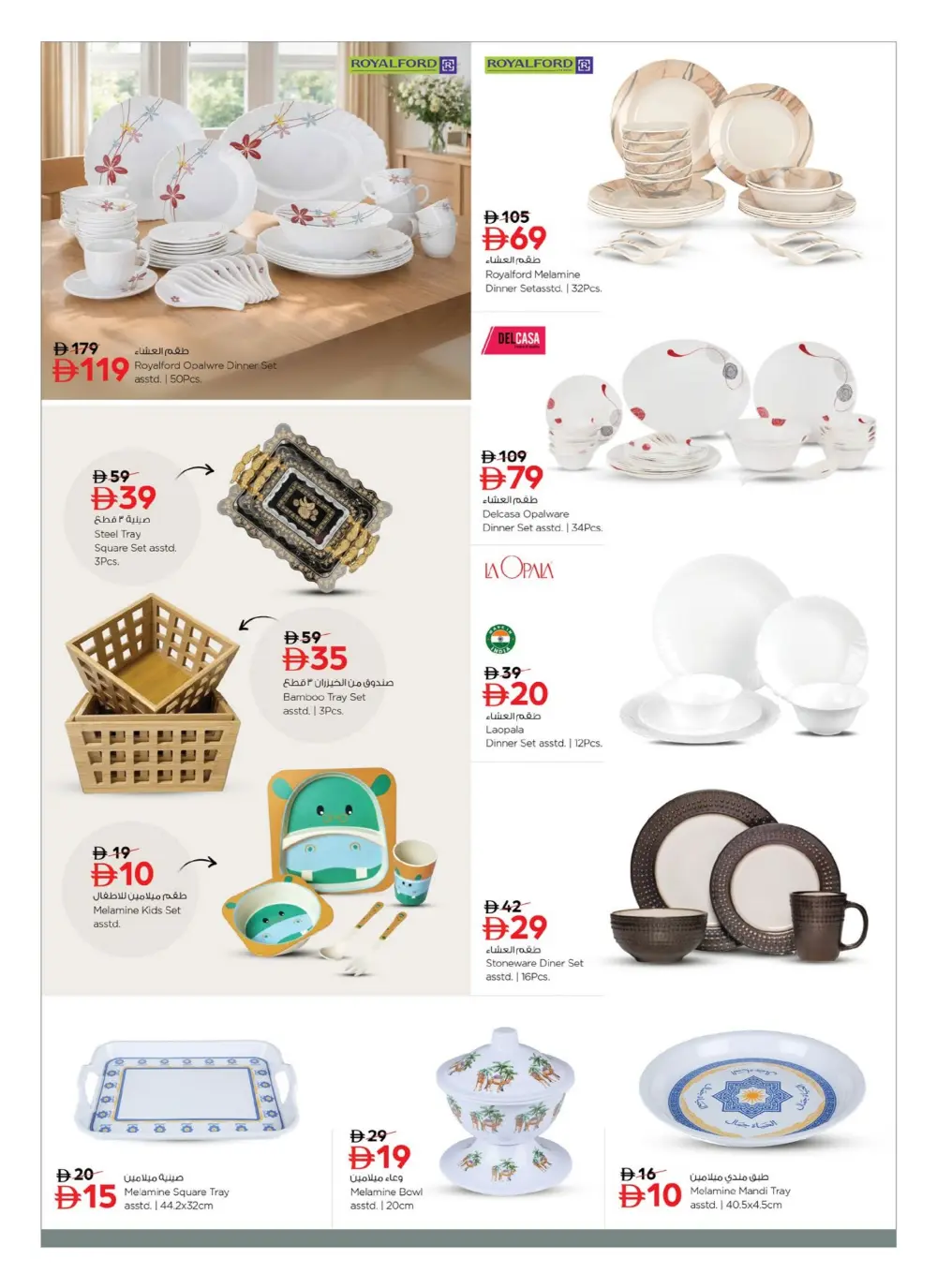 Ramadan Kitchen & Home Appliance Deals page 10