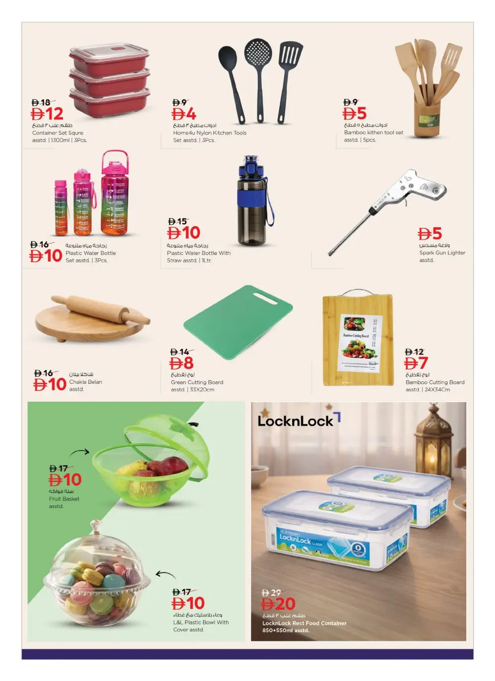 Ramadan Kitchen & Home Appliance Deals page 14