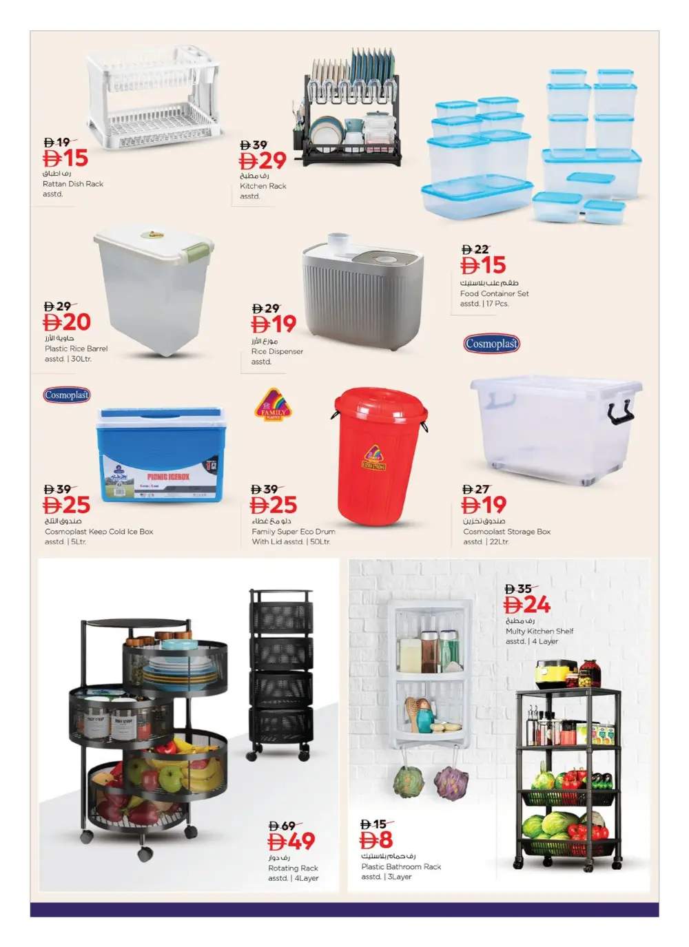 Ramadan Kitchen & Home Appliance Deals page 15