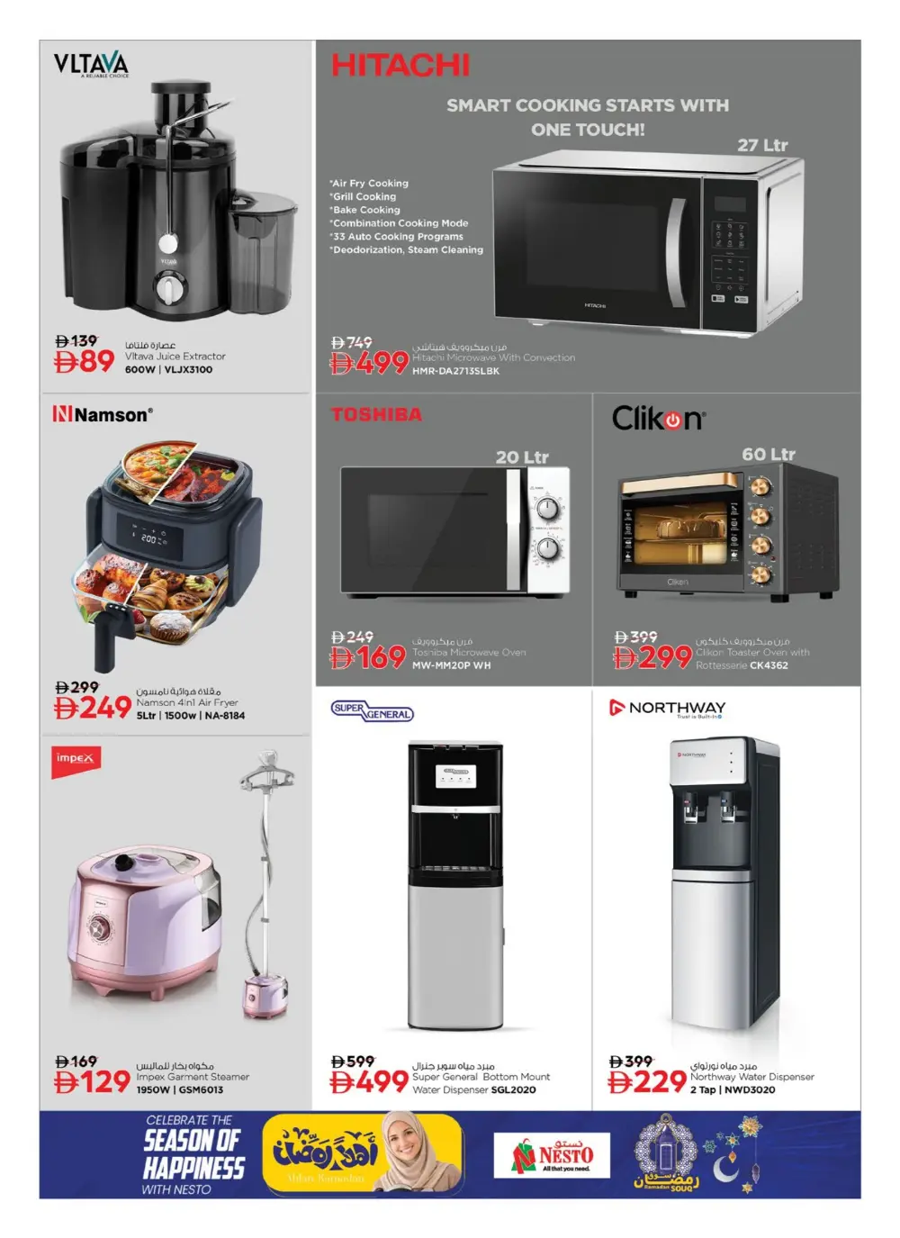 Ramadan Kitchen & Home Appliance Deals page 21