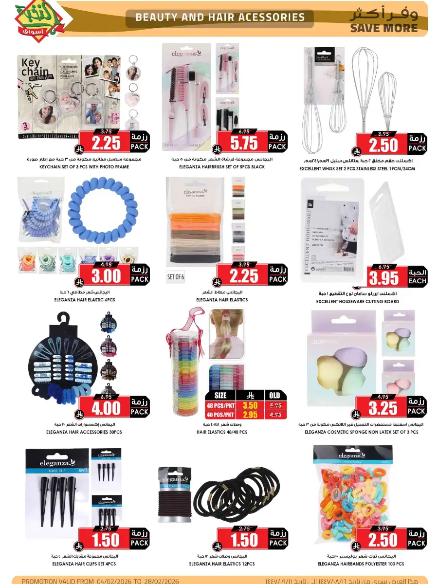 Ramadan Home & Beauty Deals 2026 page 10