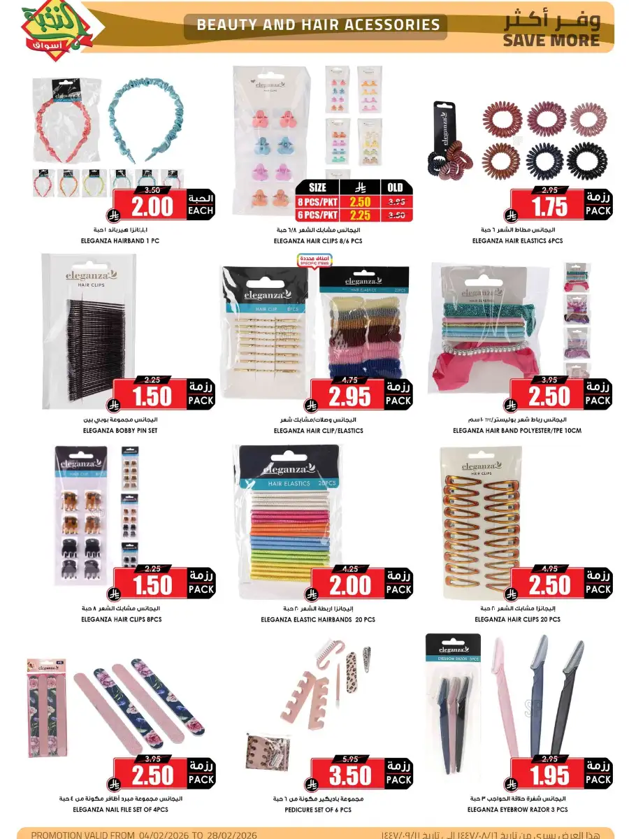 Ramadan Home & Beauty Deals 2026 page 11