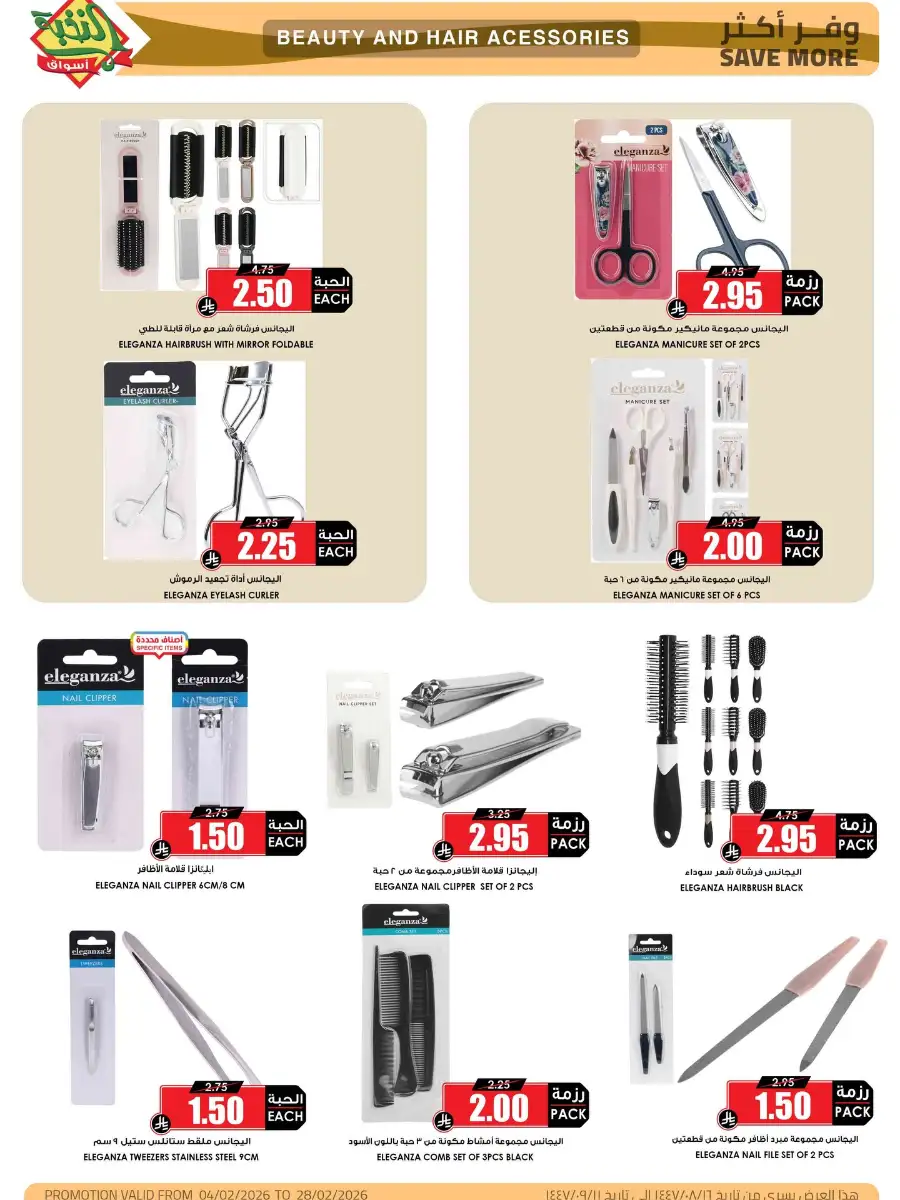 Ramadan Home & Beauty Deals 2026 page 12