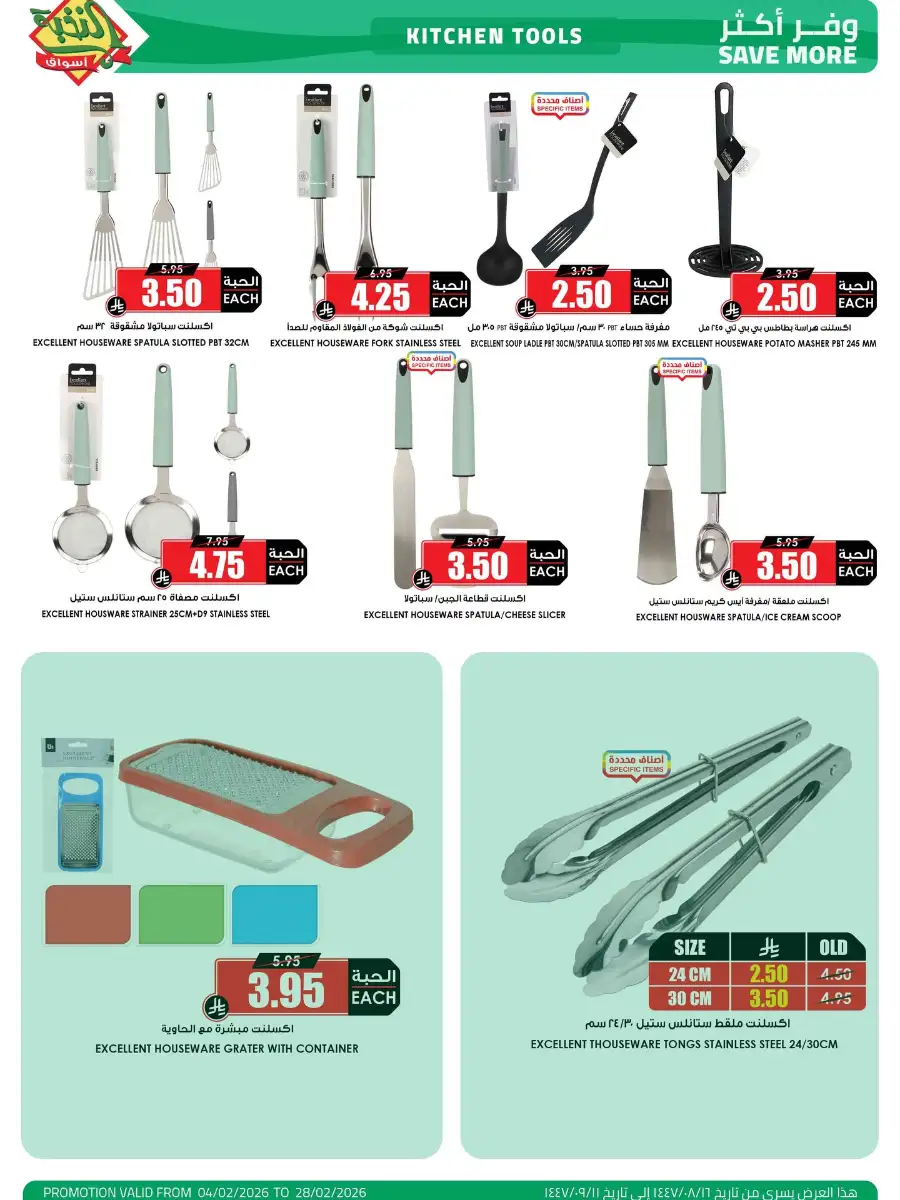 Ramadan Home & Beauty Deals 2026 page 13