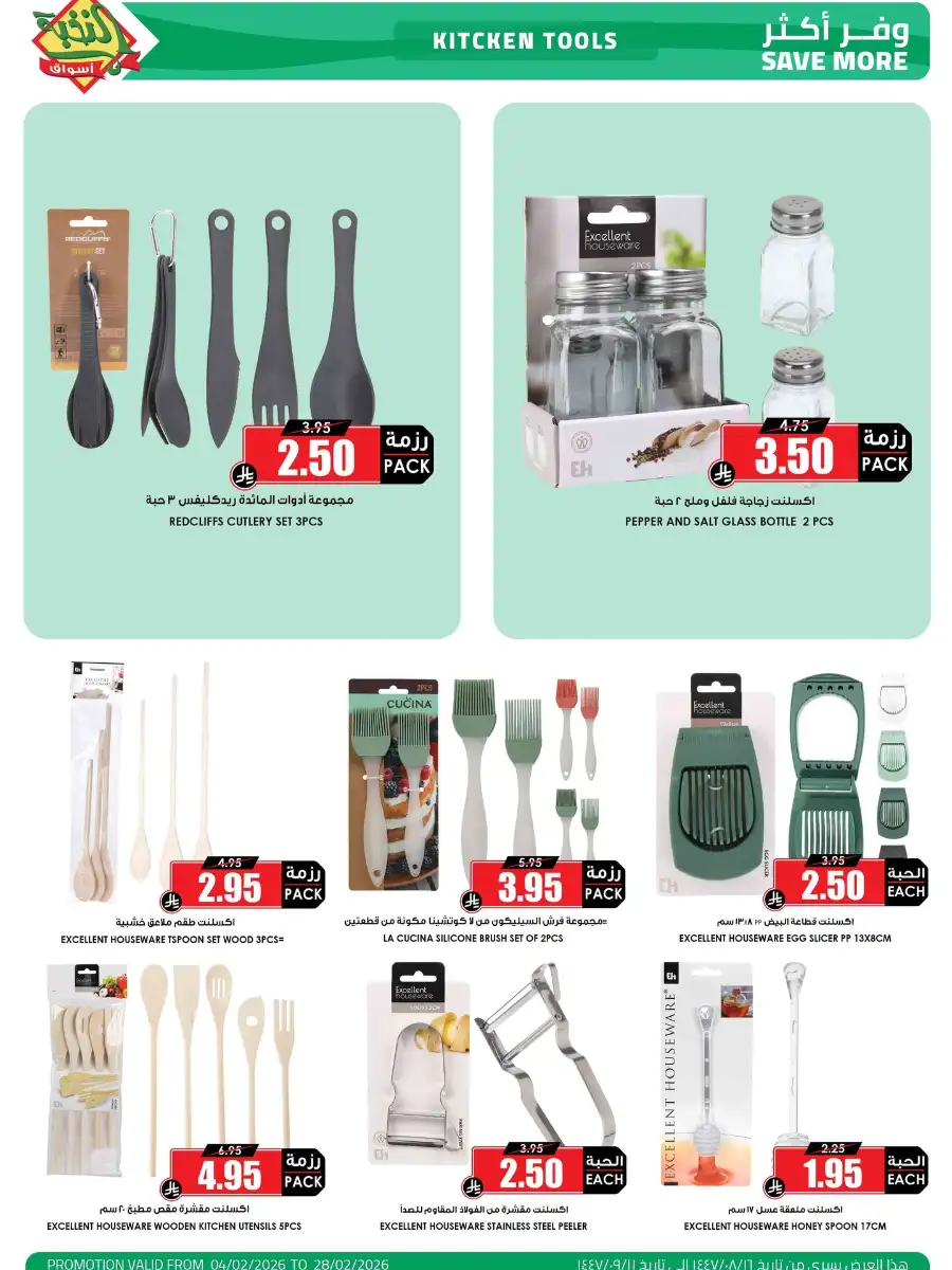 Ramadan Home & Beauty Deals 2026 page 14