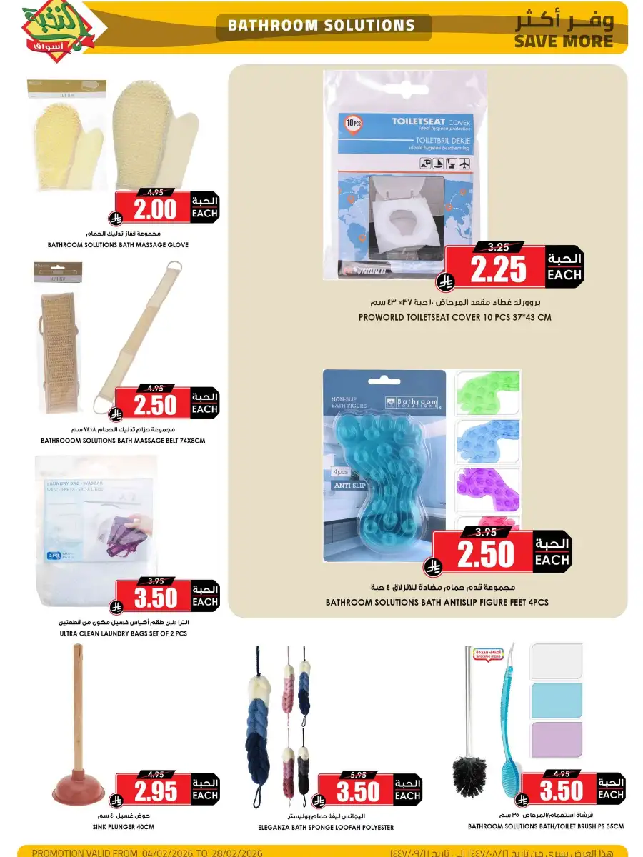 Ramadan Home & Beauty Deals 2026 page 15