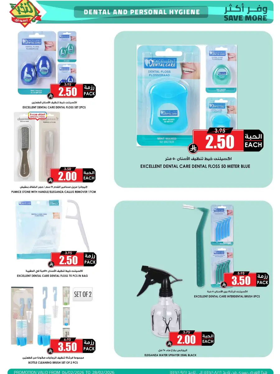 Ramadan Home & Beauty Deals 2026 page 16