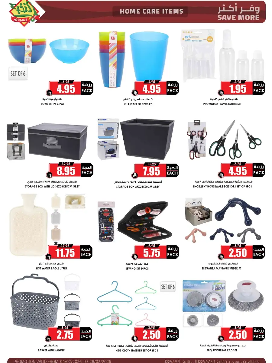 Ramadan Home & Beauty Deals 2026 page 17
