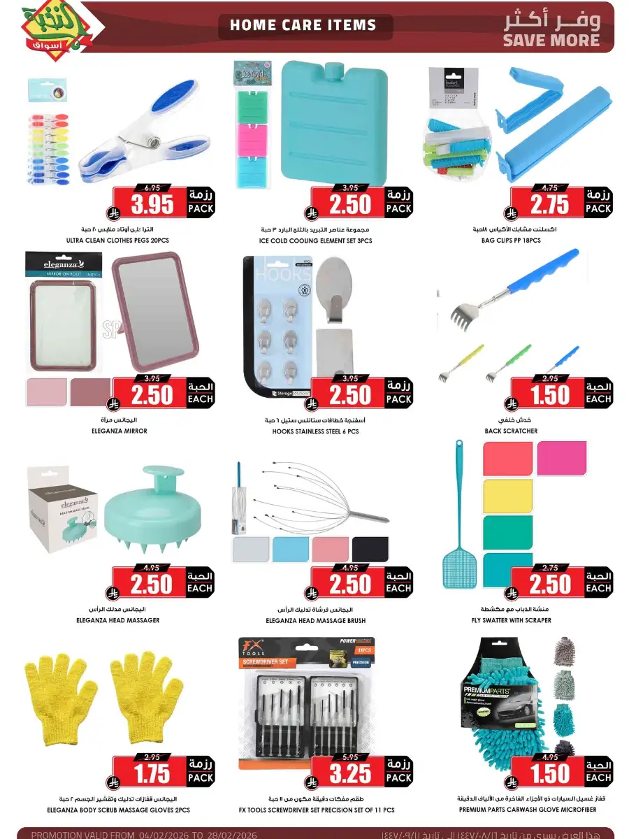 Ramadan Home & Beauty Deals 2026 page 18