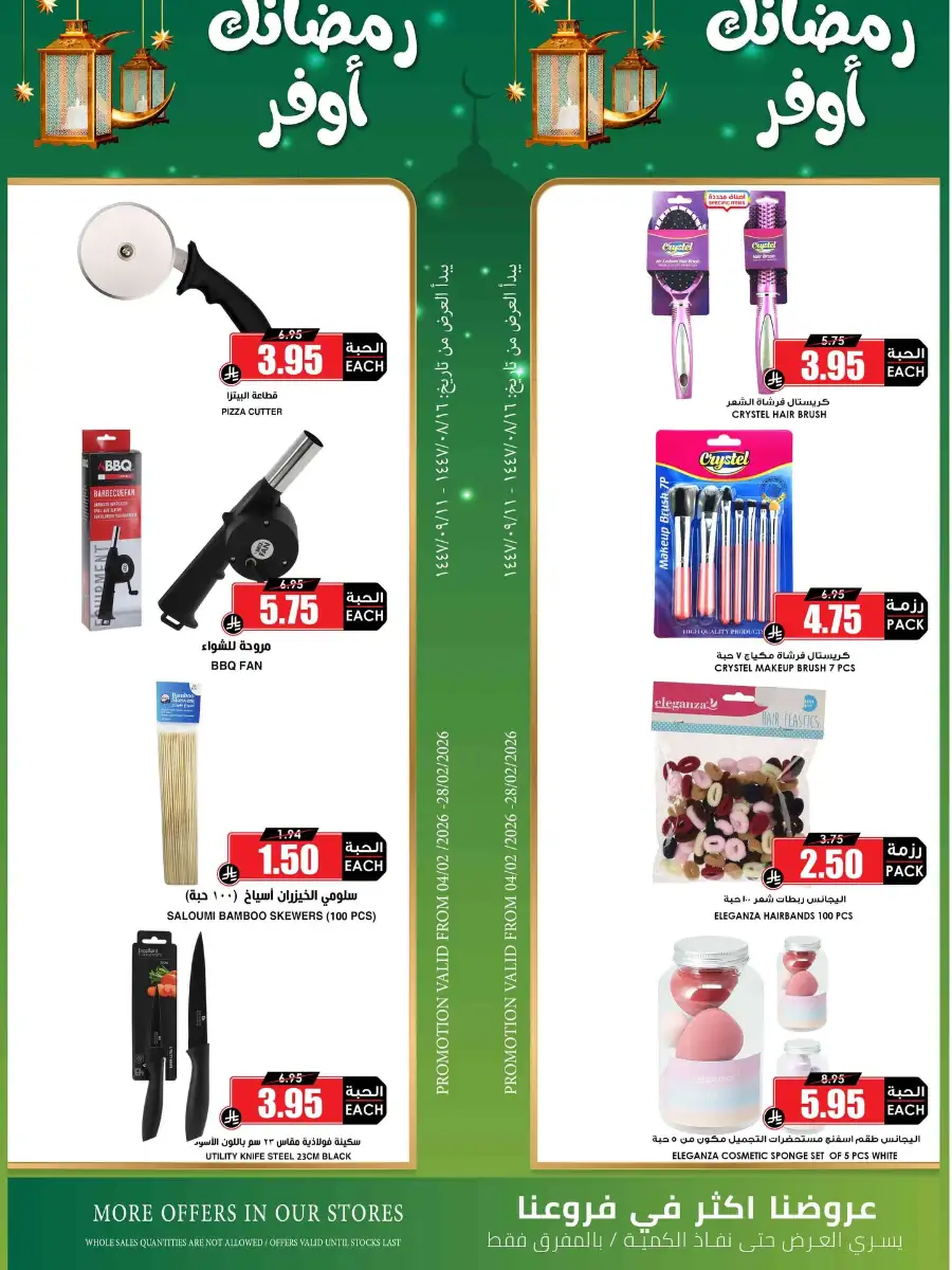 Ramadan Home & Beauty Deals 2026 page 19