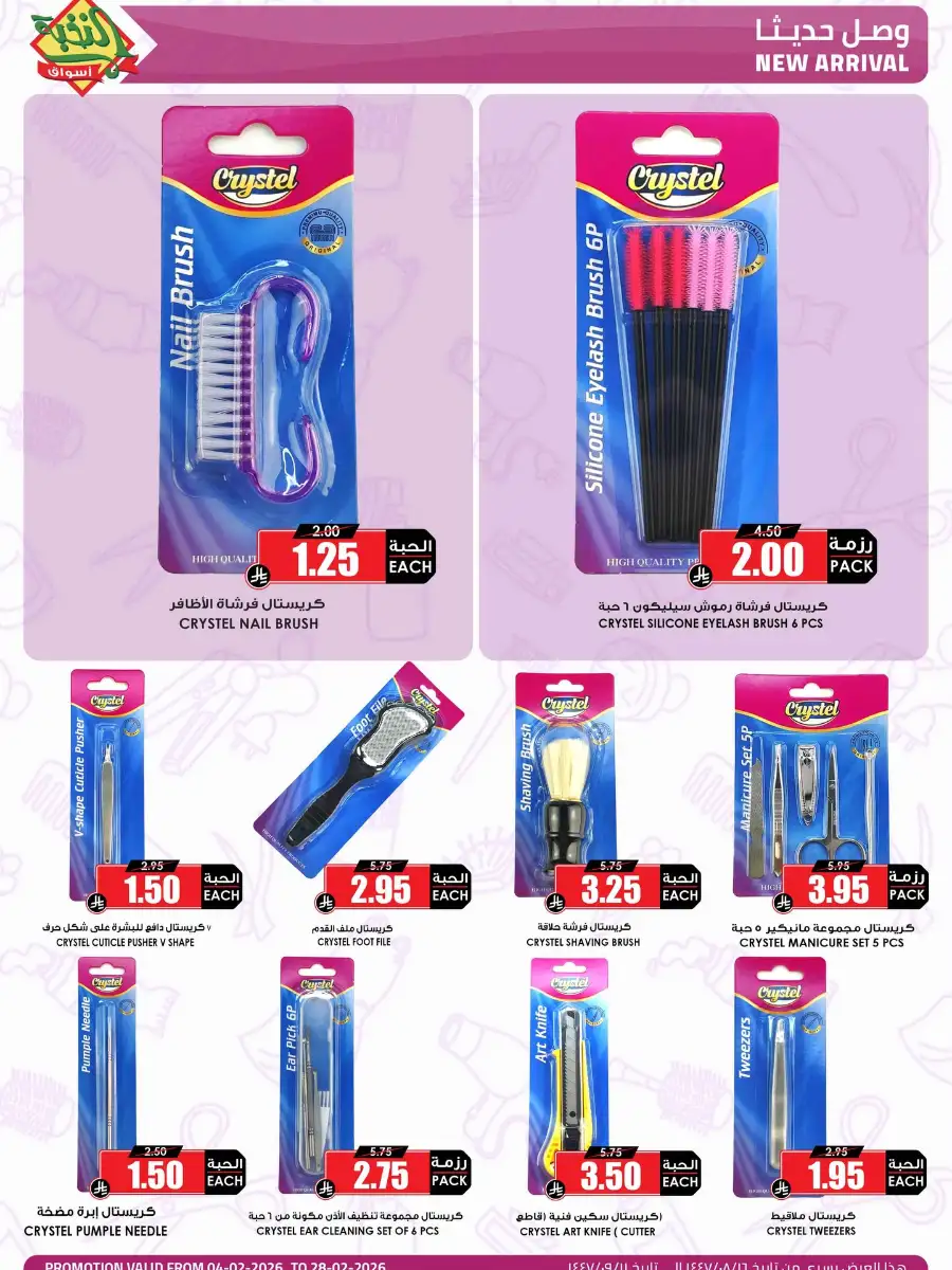 Ramadan Home & Beauty Deals 2026 page 2