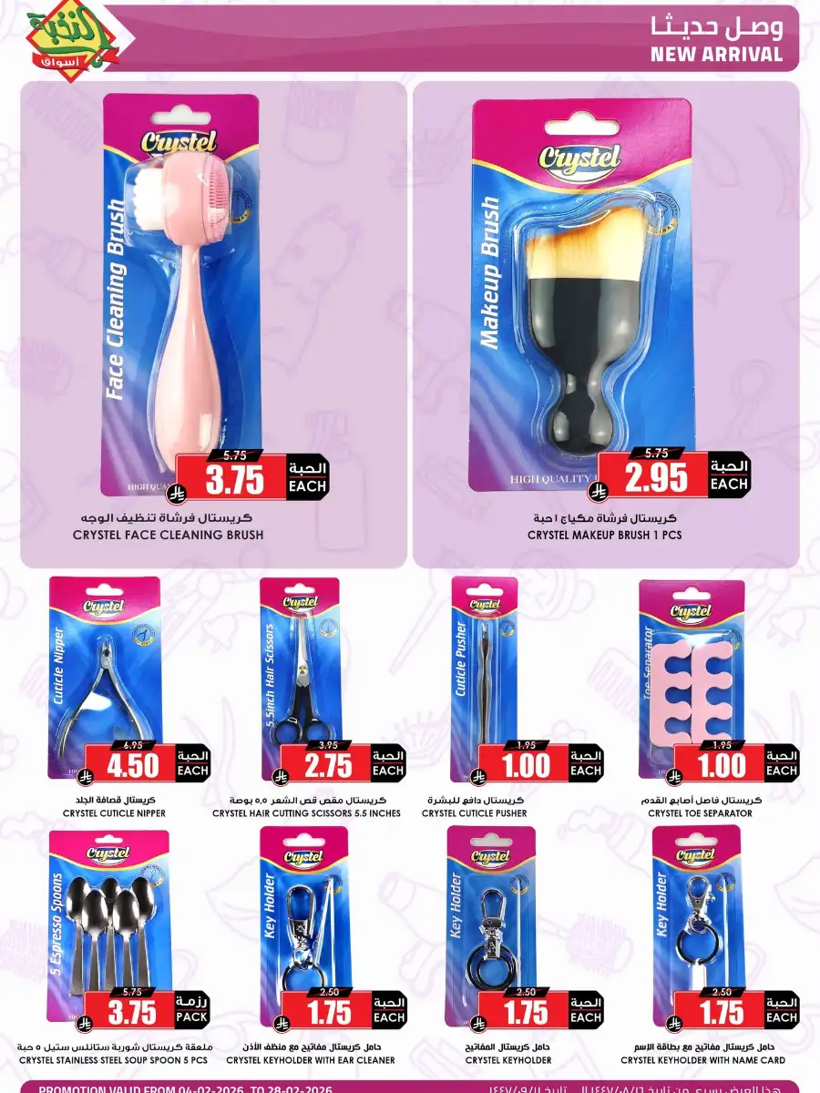 Ramadan Home & Beauty Deals 2026 page 3