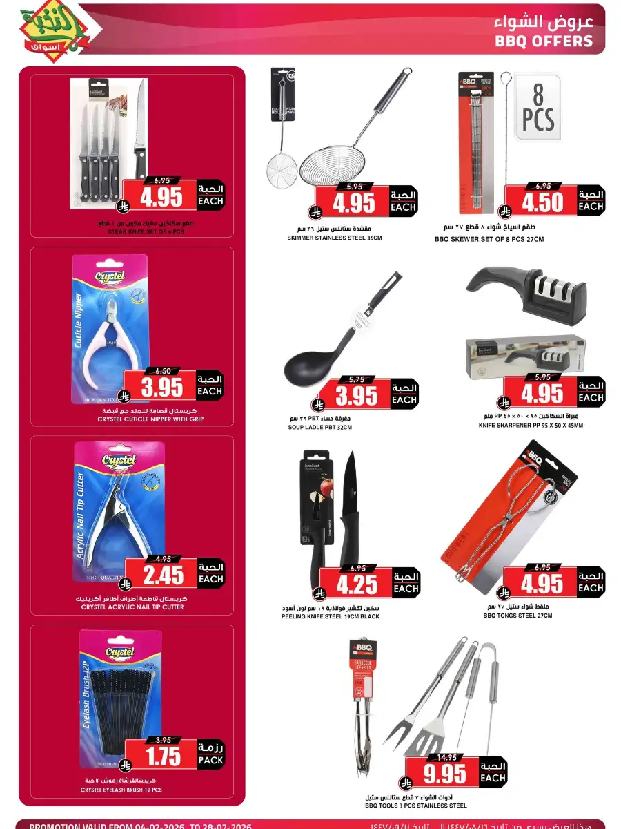 Ramadan Home & Beauty Deals 2026 page 4