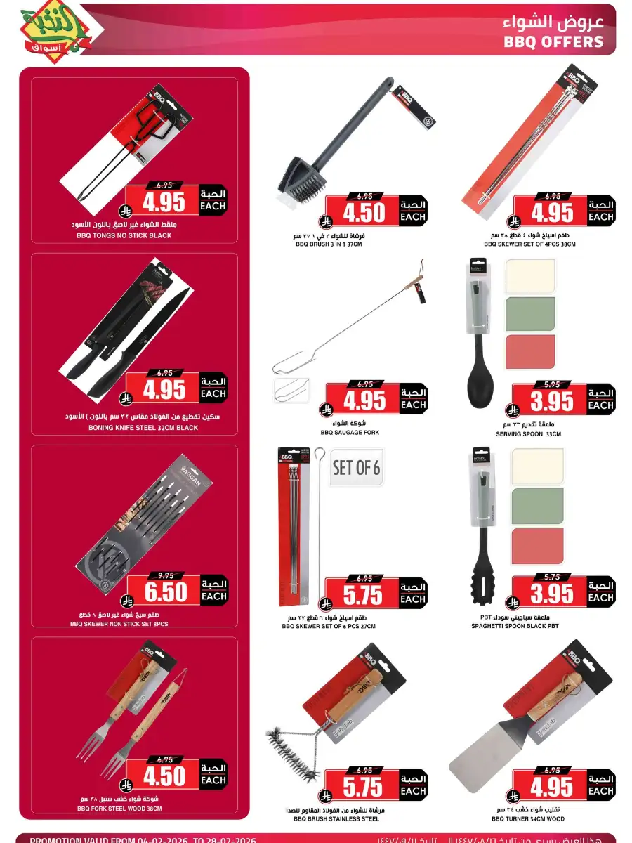 Ramadan Home & Beauty Deals 2026 page 5