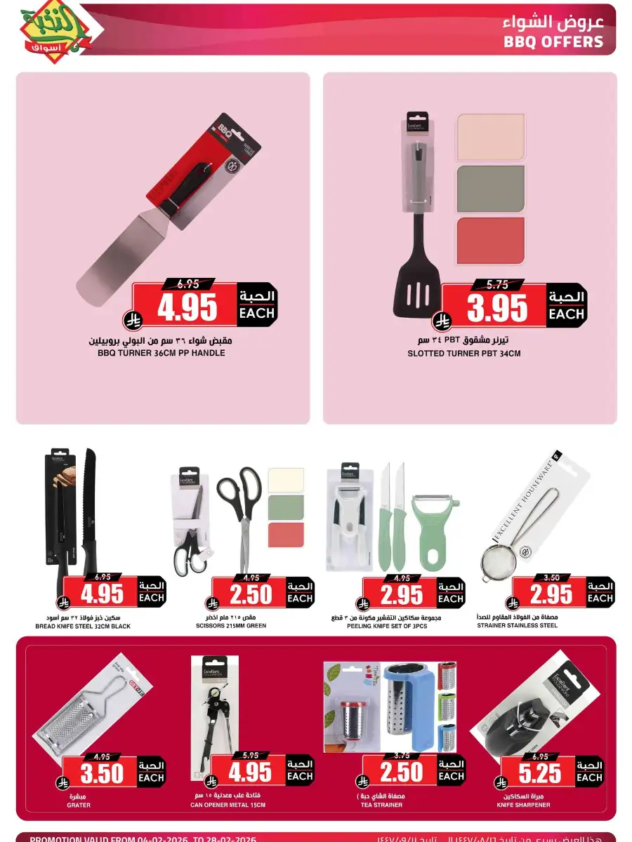 Ramadan Home & Beauty Deals 2026 page 6
