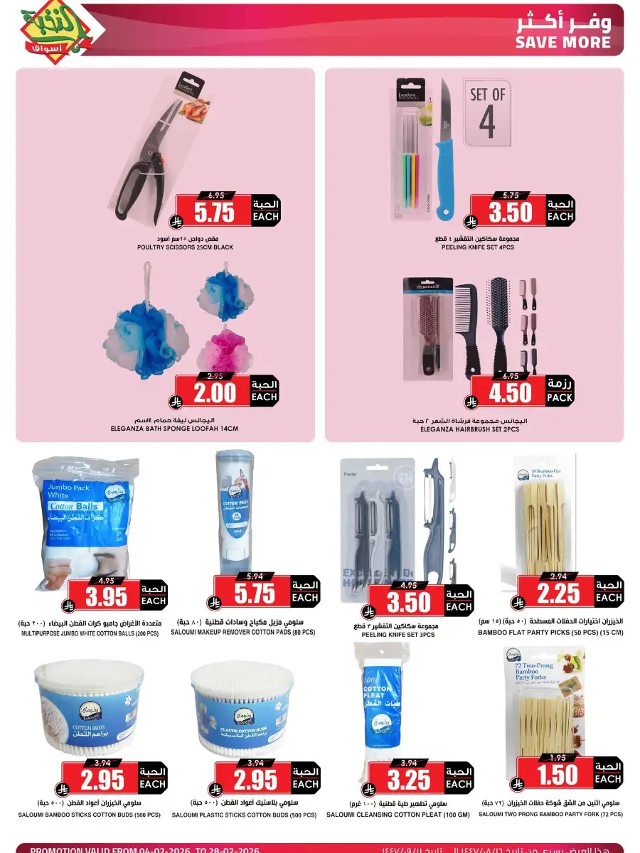 Ramadan Home & Beauty Deals 2026 page 7
