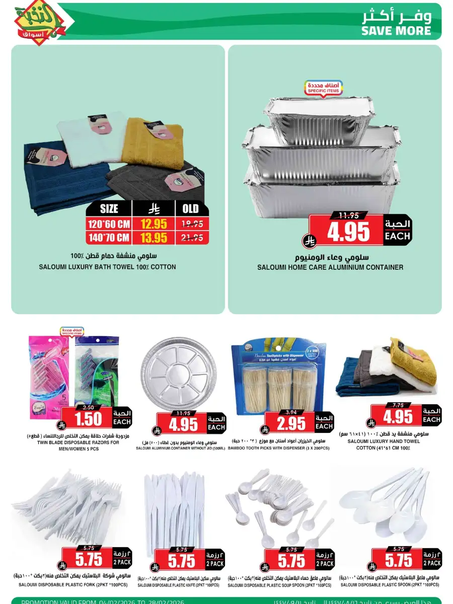 Ramadan Home & Beauty Deals 2026 page 8
