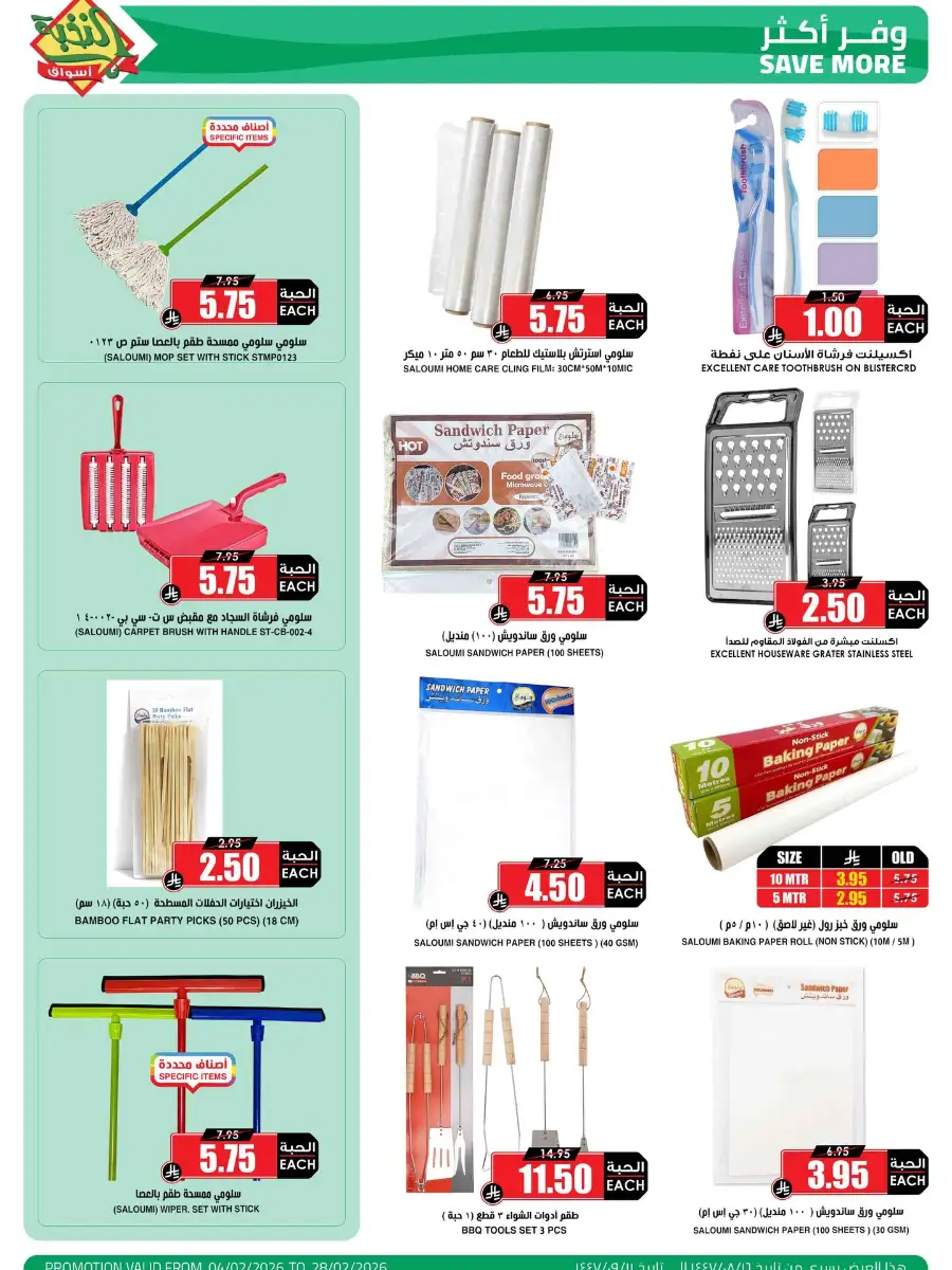 Ramadan Home & Beauty Deals 2026 page 9