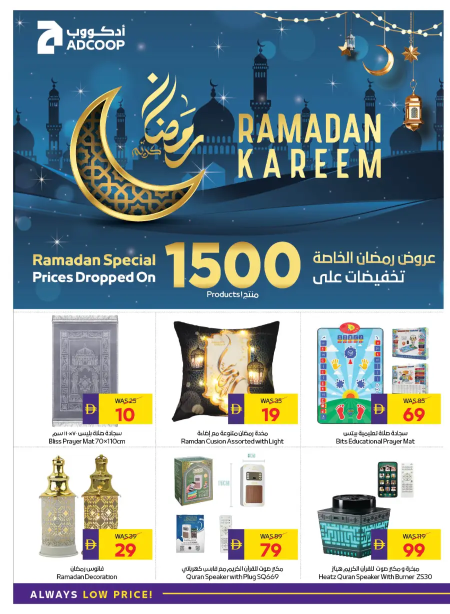Ramadan 2026 Offers & Home Electronics Deals page 1