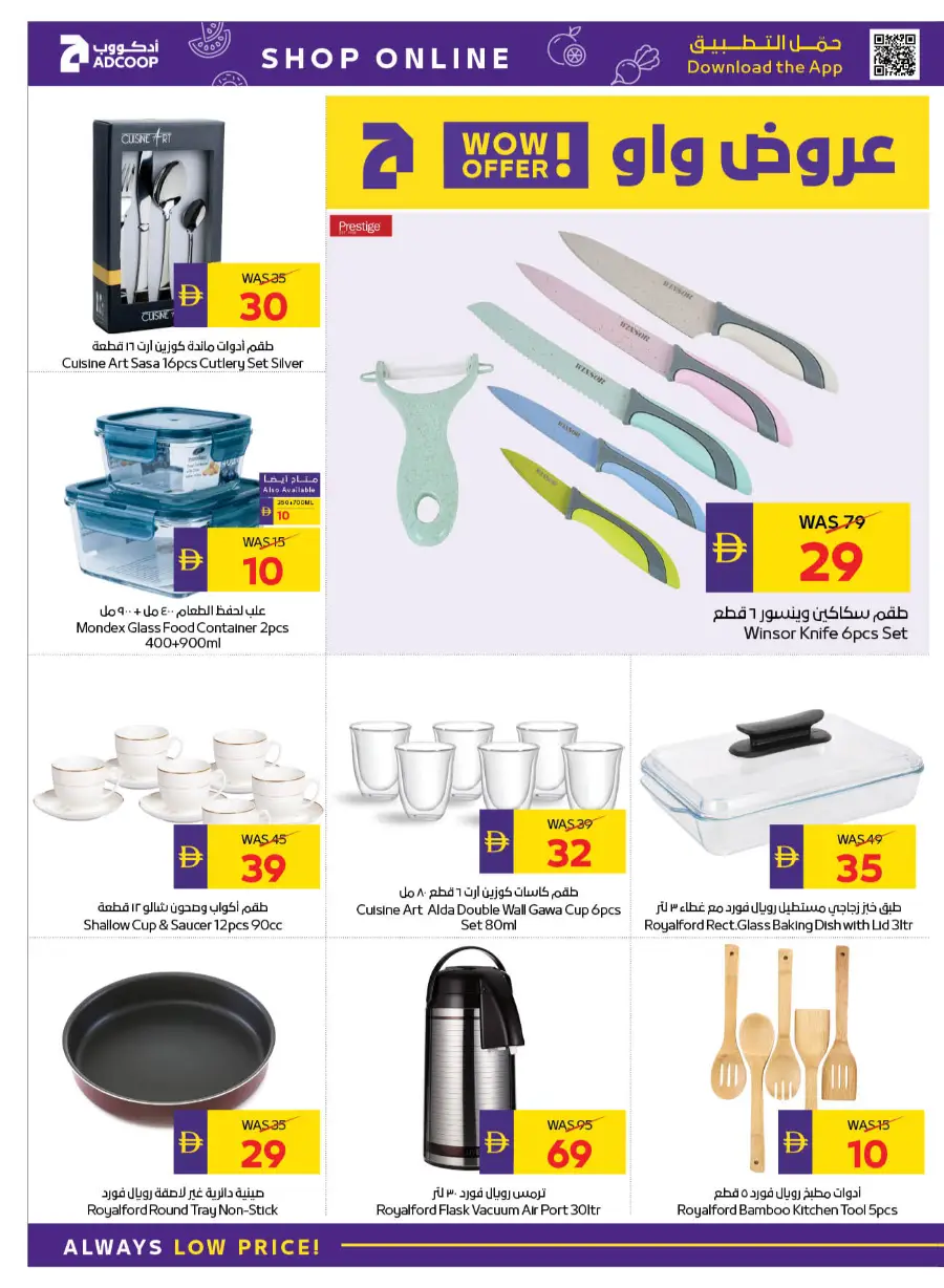 Ramadan 2026 Offers & Home Electronics Deals page 19