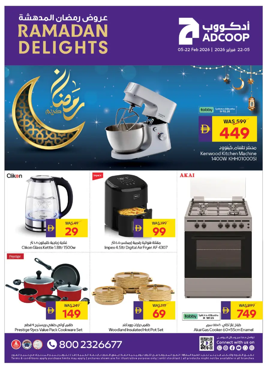 Ramadan 2026 Offers & Home Electronics Deals page 2