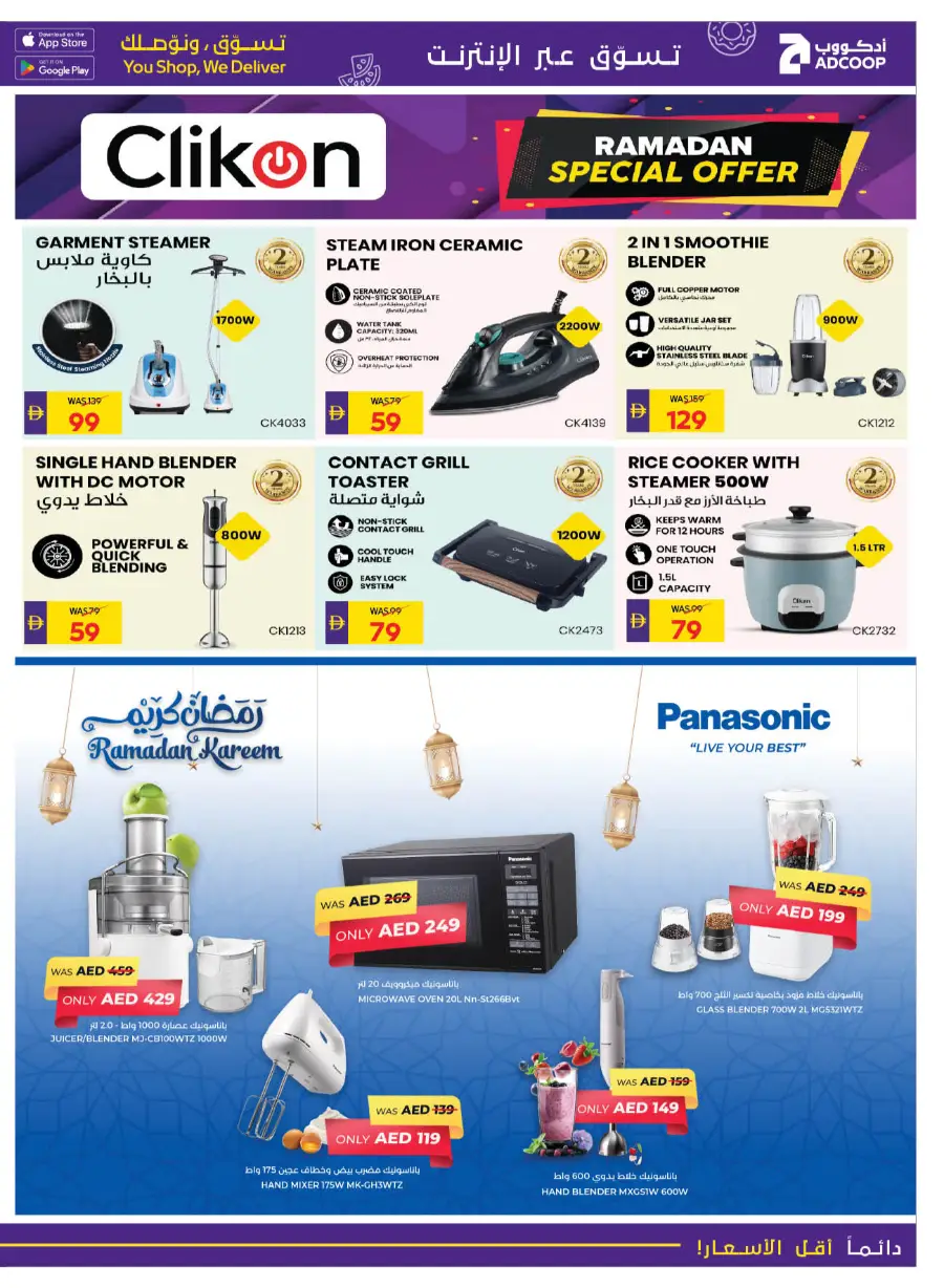 Ramadan 2026 Offers & Home Electronics Deals page 4