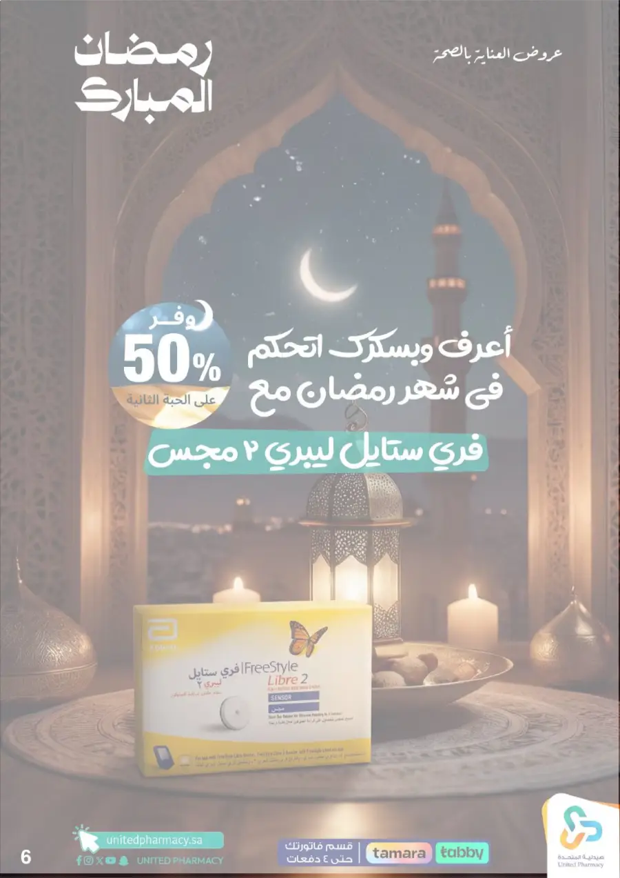 Ramadan Pharmacy Offers 2026: Supplements, Skincare & Oral Care Deals page 10