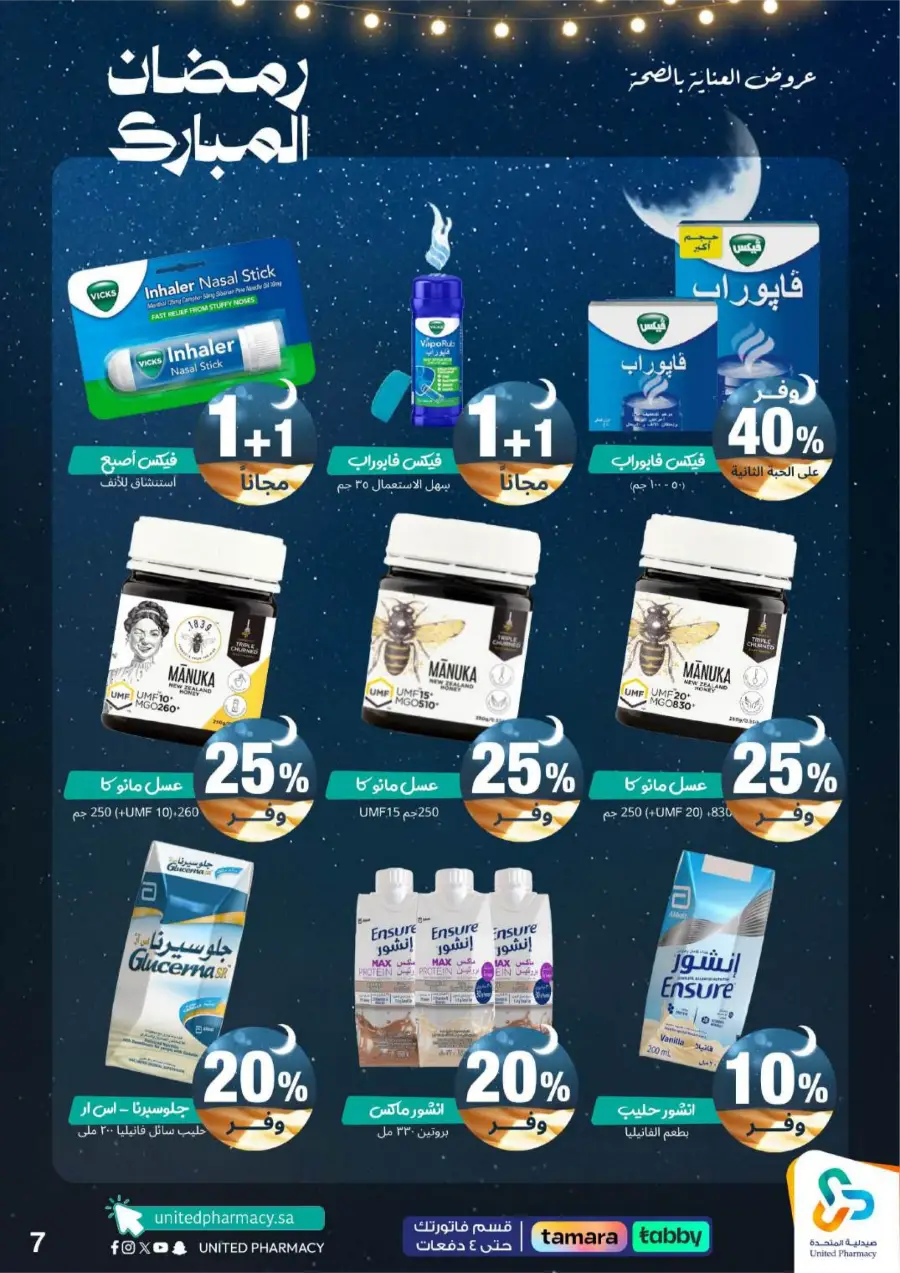 Ramadan Pharmacy Offers 2026: Supplements, Skincare & Oral Care Deals page 11