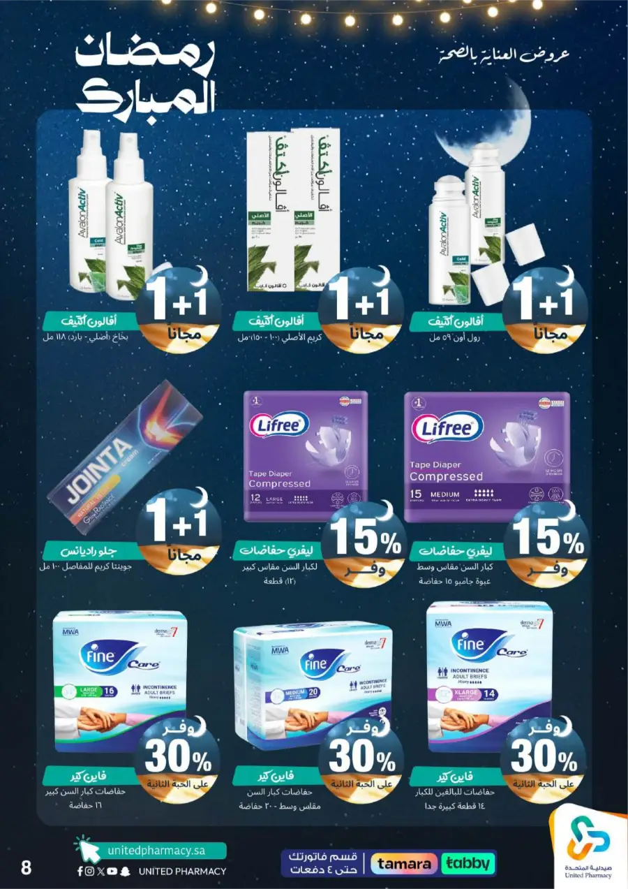 Ramadan Pharmacy Offers 2026: Supplements, Skincare & Oral Care Deals page 12