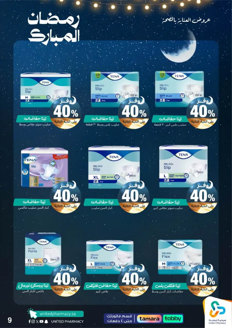 Ramadan Pharmacy Offers 2026: Supplements, Skincare & Oral Care Deals page 13