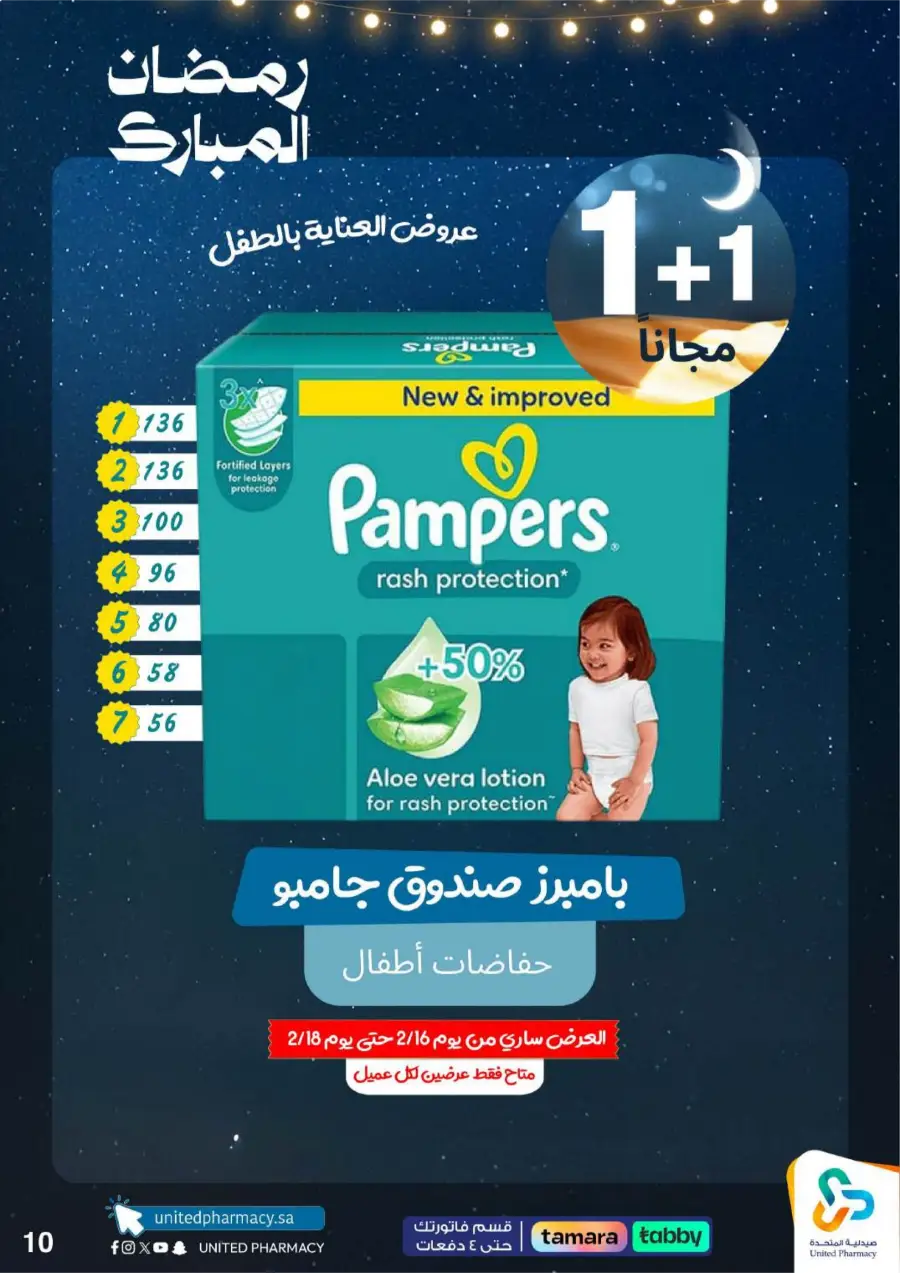 Ramadan Pharmacy Offers 2026: Supplements, Skincare & Oral Care Deals page 14
