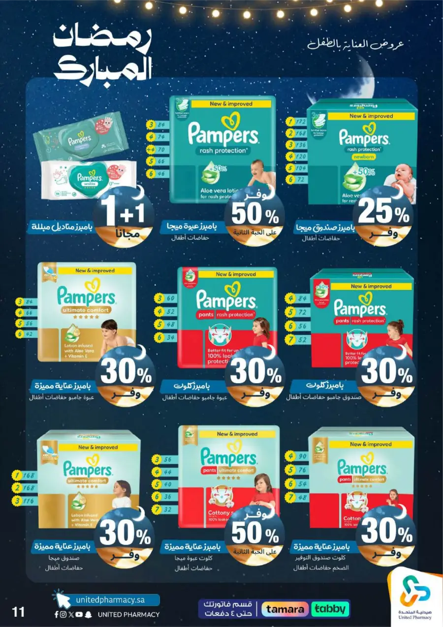 Ramadan Pharmacy Offers 2026: Supplements, Skincare & Oral Care Deals page 15